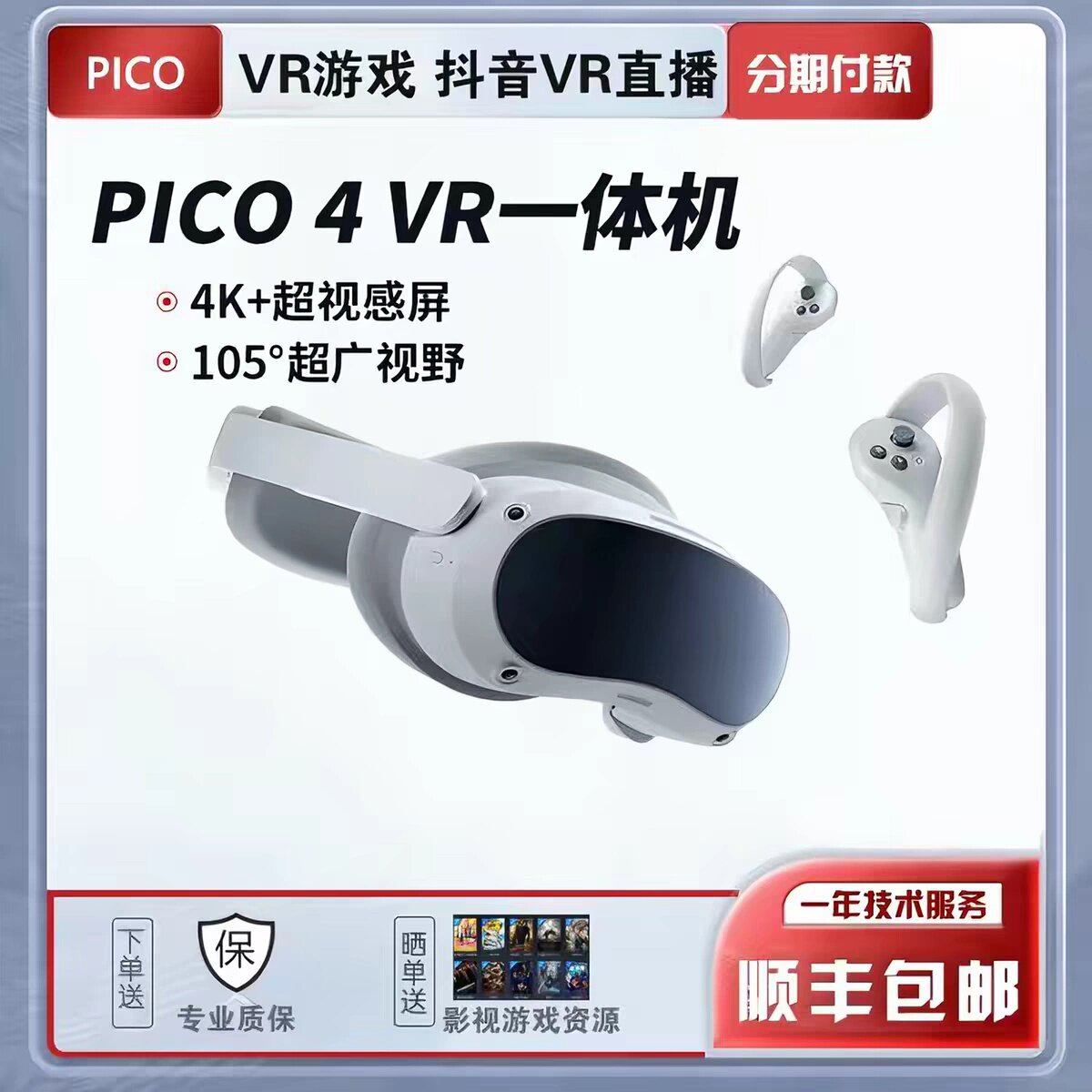 【顺丰包邮】二手Pico4 Neo3/4 Ultra一体机vr智能3d眼镜游戏视频