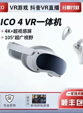 【二手】Pico4 Neo3/4 Ultra一体机vr智能3d眼镜游戏视频顺丰包邮