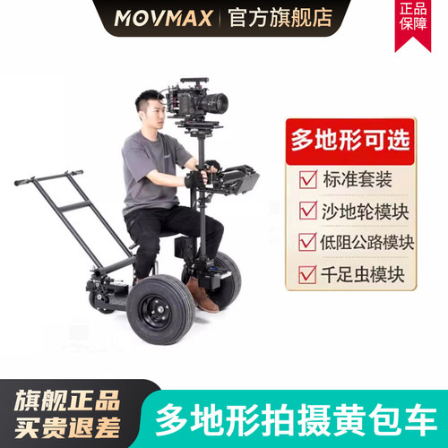 movmax全地形黄包车专业影视拍摄