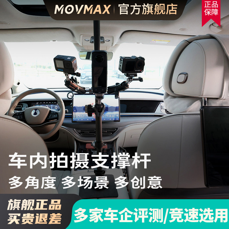 MOVMAX车内拍摄支架直播摄影支撑杆运动相机配件天地杆适用GoPro支架action5pro/4手机拍摄汽车车载天地支架,3C数码配件,摄像机配件,淘宝优惠券,粉丝福利购,淘宝优惠卷