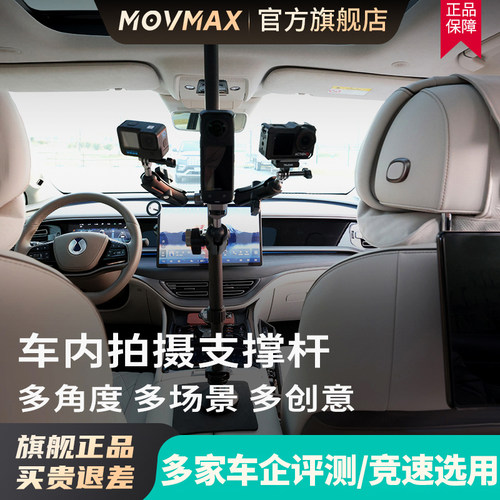 MOVMAX车内拍摄支架运动相机架