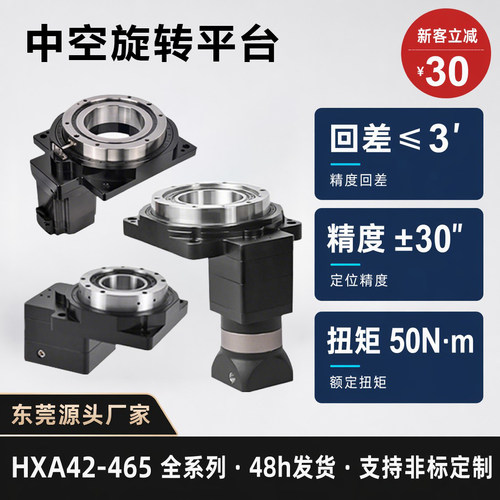 厂家直销精密中空旋转平台减速机