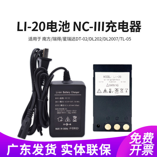 经纬仪LI-20电池充电器NC-III