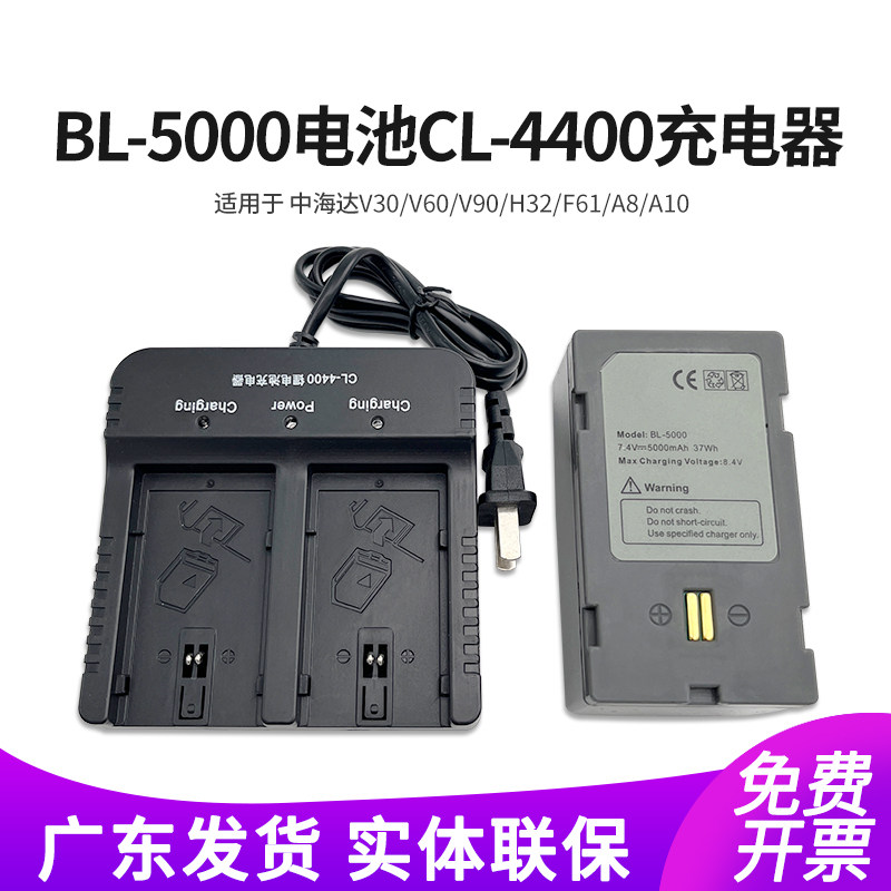 中海达RTK/GPS全站仪华星V30/V60/V90/H32电池BL5000充电器CL4400