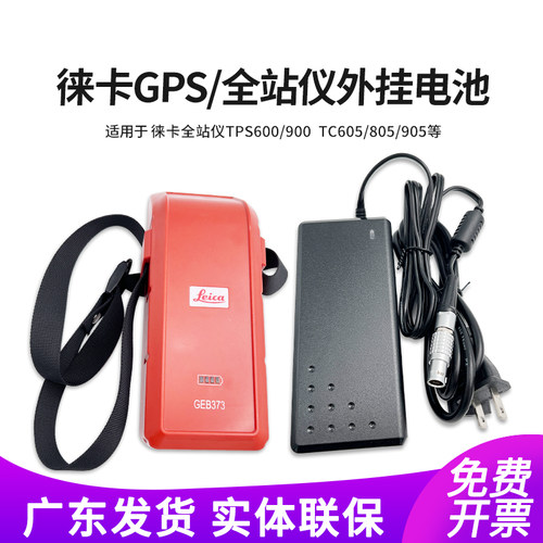 徕卡GEB373电池GEV242充电器