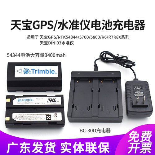 天宝RTK-54344电池充电器BC-30D