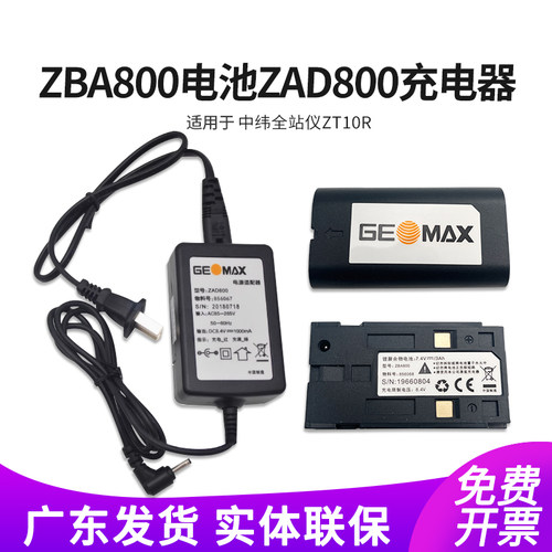 中纬ZBA800充电器ZAD800