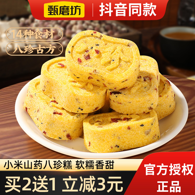 小米山药八珍糕无蔗糖老人健康