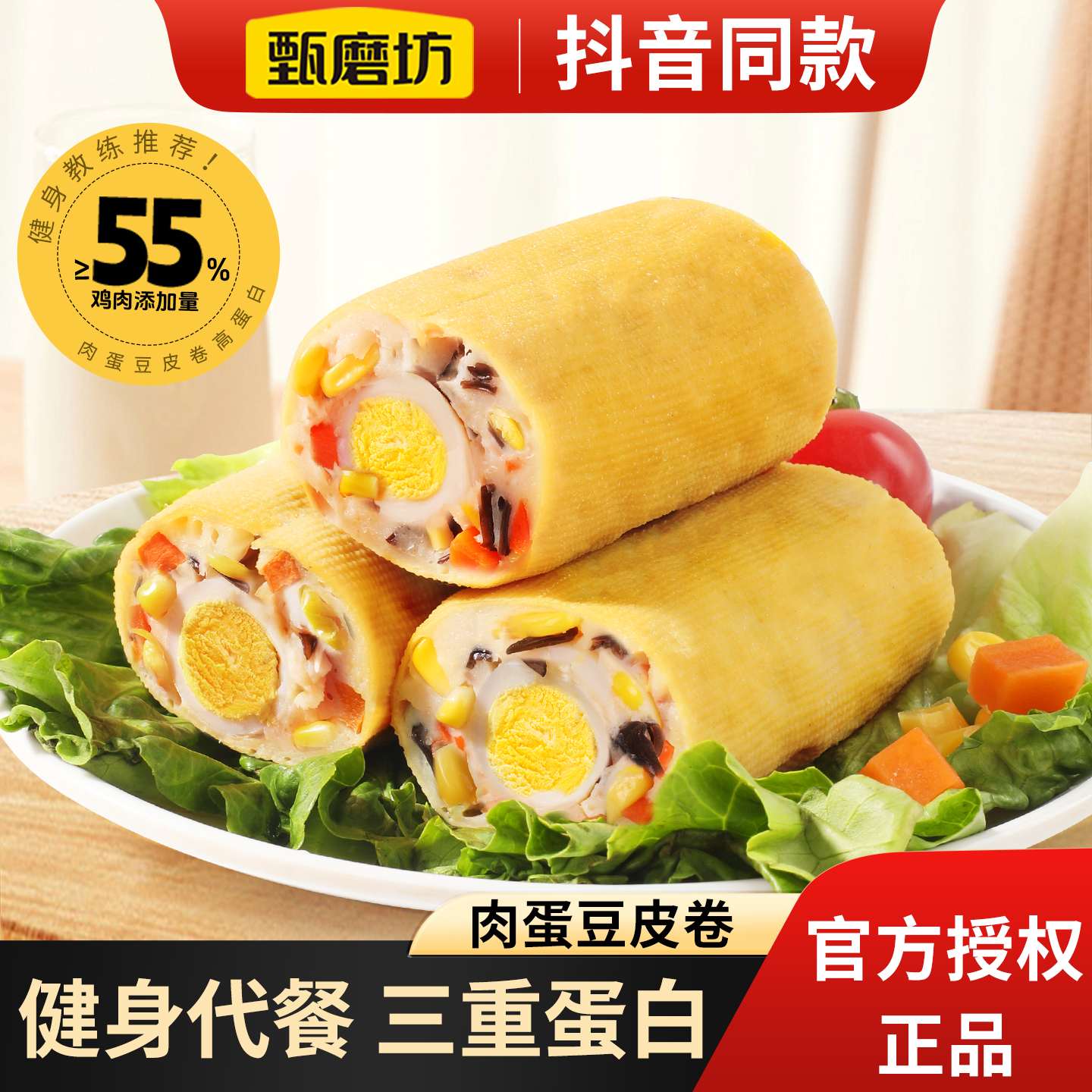 甄磨坊肉蛋豆皮卷鸡肉鹌鹑健康代餐蛋白健身饱腹即食休闲办公零食