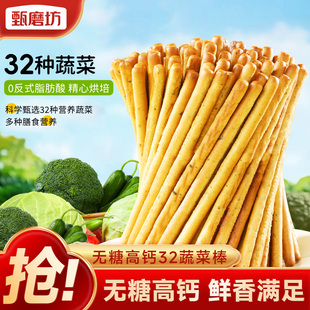 甄磨坊无糖高钙32蔬菜棒混合儿童手指饼干营养酥脆办公室健康零食
