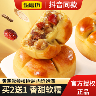 甄磨坊黄芪党参核桃饼红枣山药独立包装中式糕点早餐健康休闲零食