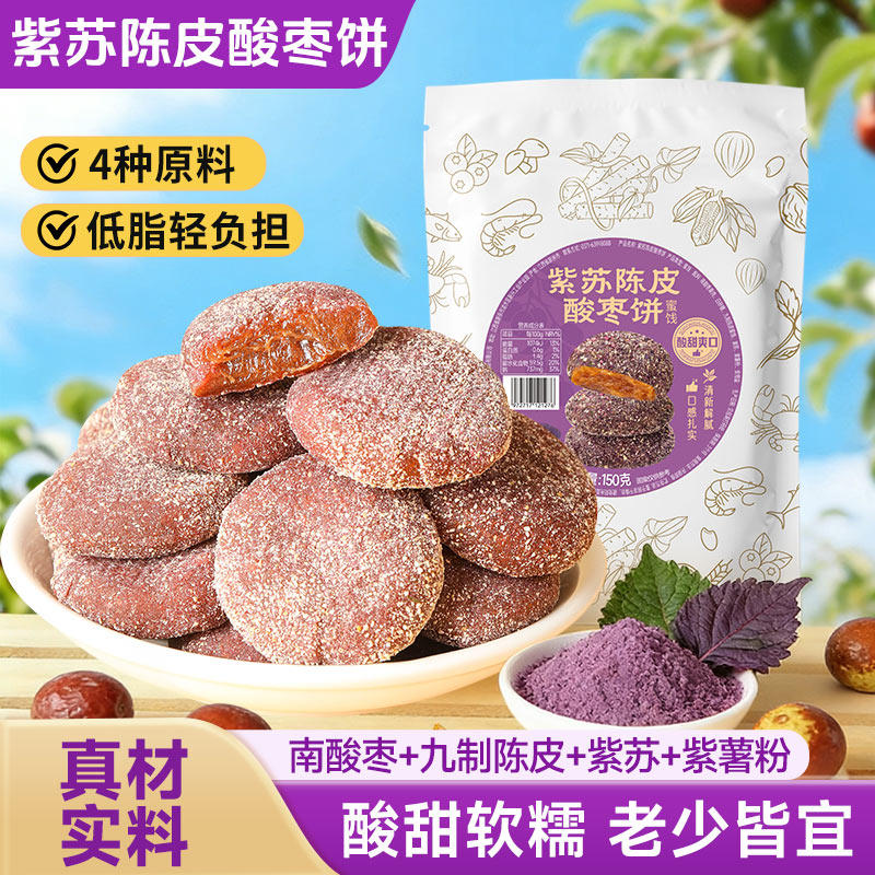 甄磨坊紫苏陈皮酸枣饼蜜饯无核果干独立包装开袋即食解馋休闲零食