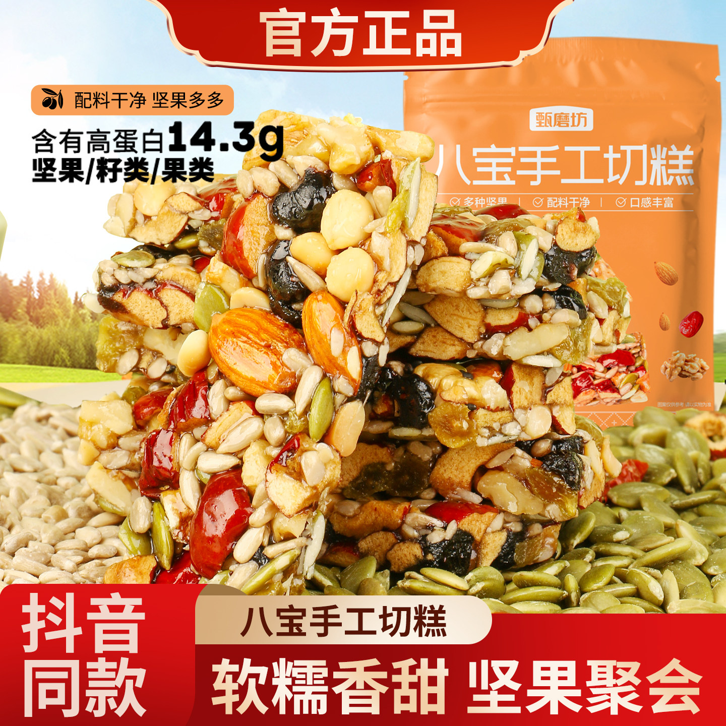 甄磨坊八宝坚果手工切糕正宗新疆味特产老式糕点健康即食解馋零食