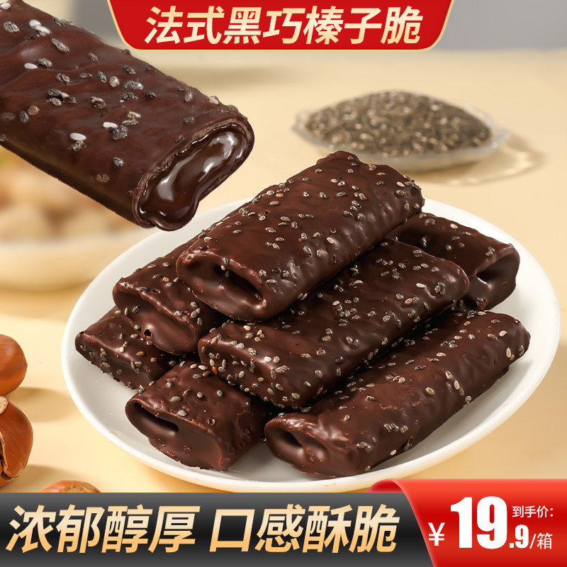 甄磨坊法式黑巧榛子脆坚果奇亚籽夹心巧克力纯可可脂即食休闲零食