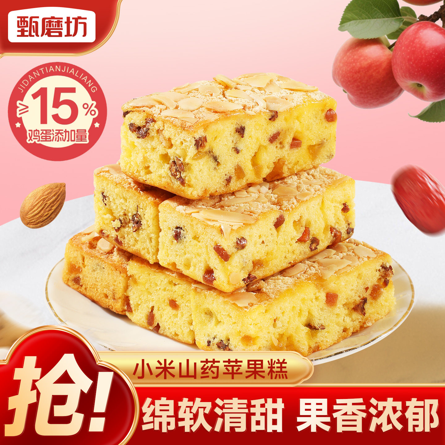 甄磨坊小米山药苹果糕杏仁片独立包装开袋即食办公室解馋休闲零食