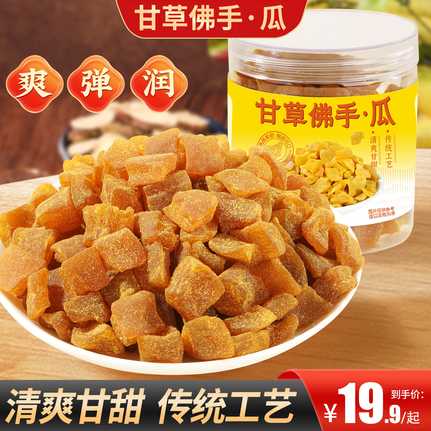 甄磨坊甘草佛手瓜木瓜新鲜厚切果干蜜饯清凉爽办公室即食健康零食