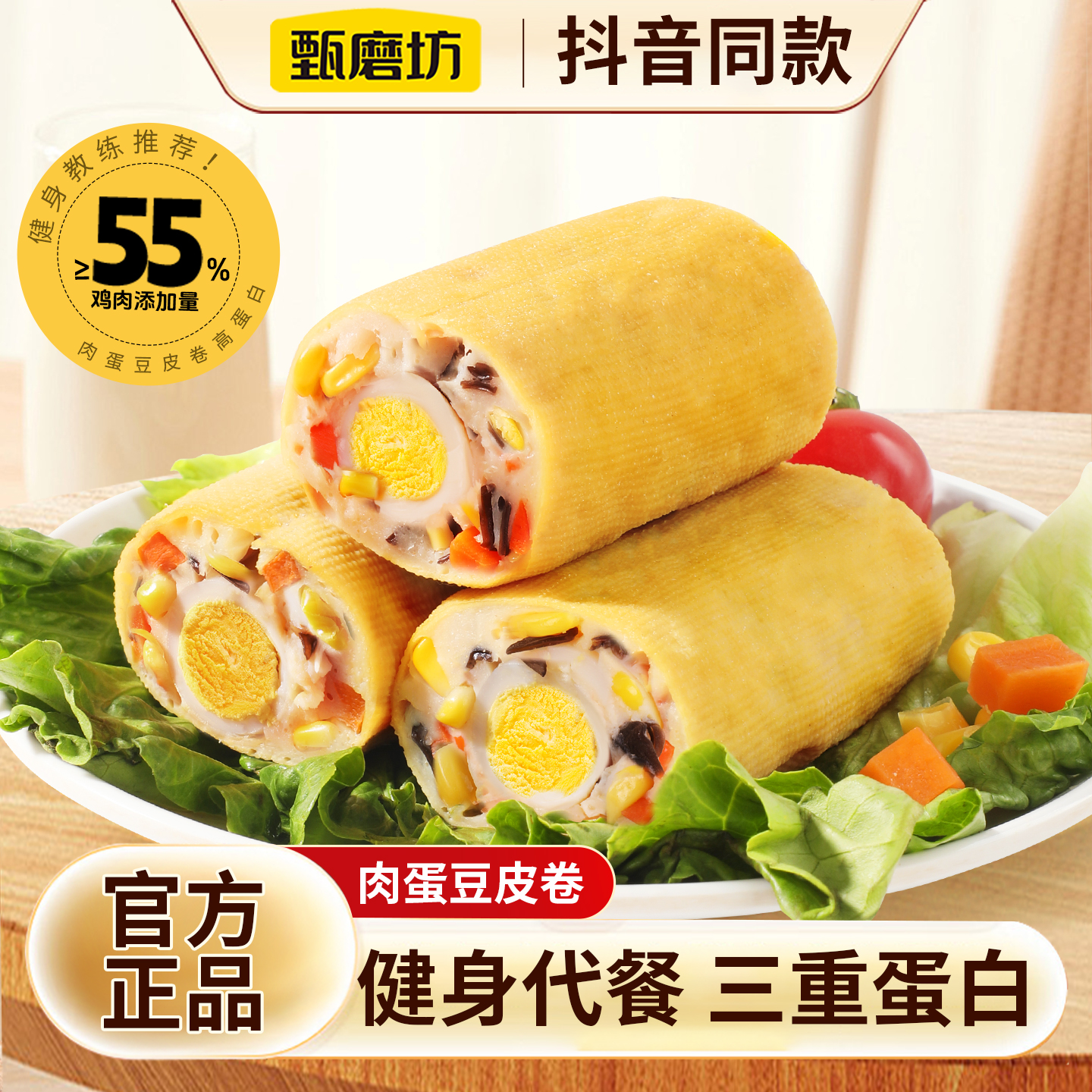 甄磨坊肉蛋豆皮卷鸡肉蛋白即食代餐健身零食蔬菜营养解馋休闲食品