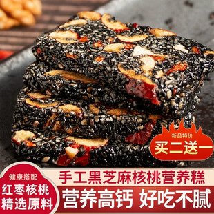甄磨坊黑芝麻糕红枣核桃糕点枸杞坚果传统芝麻饼营养孕妇健康零食