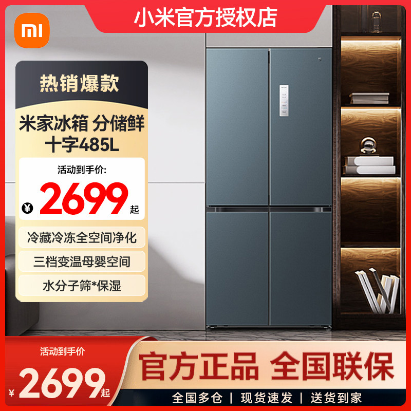 小米米家十字对开门485L超薄平嵌家用节能大容量冰箱墨青岩
