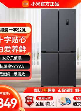小米米家520L十字四门双开门风冷无霜一级变频超薄智能家用冰箱