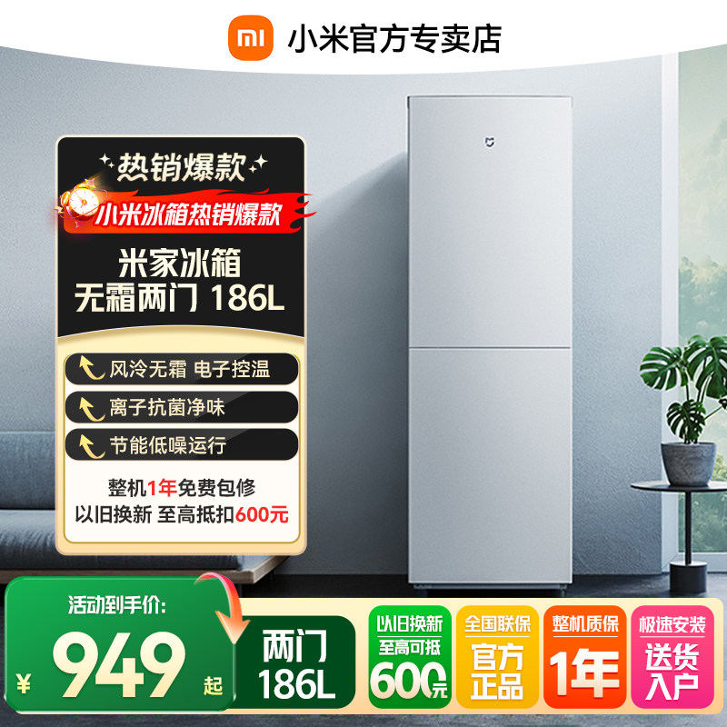 小米冰箱186升双开门风冷无霜节能两门小型冰箱
