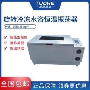 300智能型控制旋转台式 冷冻水浴恒温振荡器高温恒温振荡器
