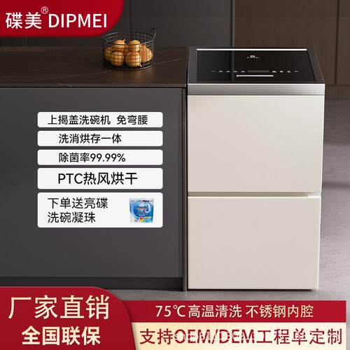 2独立式洗碗机柜机一体免安装顶开式304不锈钢移动洗锅机