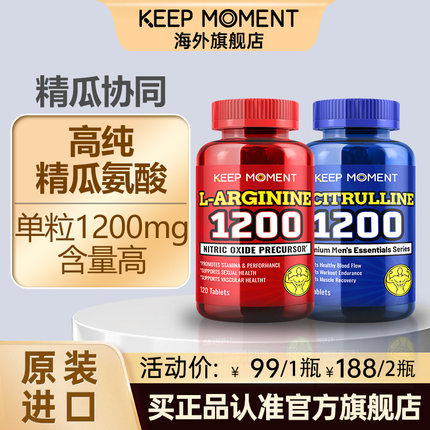 【精瓜组合】KEEP MOMENT原装单粒1200mgL-精氨酸瓜氨酸健身