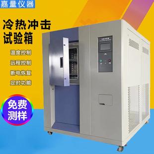高低温冲击箱 冷热冲击试验箱玻璃盖板温度冲击实验箱可程式