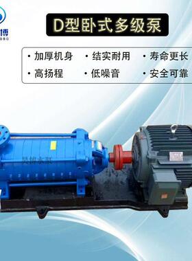 卧式多级泵D280-43×2大流量高扬程水泵增压泵铸铁耐磨三相