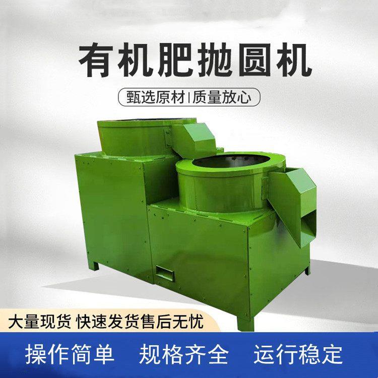 表面滚毛机羊鸡粪有机抛圆机复合圆球状美观机
