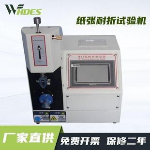 MIT耐折度仪MIT耐折度检测仪MIT耐折度测试仪MIT耐折度测定仪