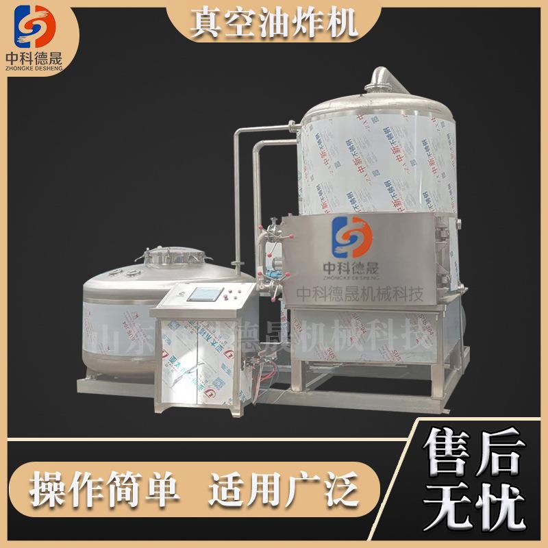 全自动控温系统真空油炸设备猕猴桃菠萝片低温真空油炸机