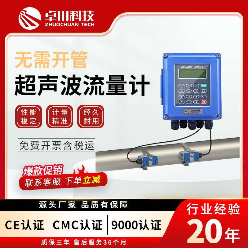超声波流量计模块流量计外夹超声波流量计管道水流量计