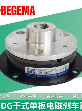 现货CDG2单板离合器电磁制动器CDG005AA5G/10G/20G