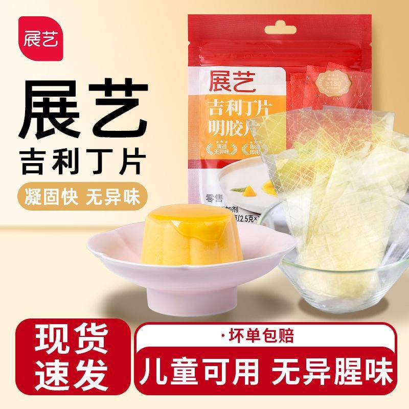 展艺吉利丁片2.5g*10片明胶图片