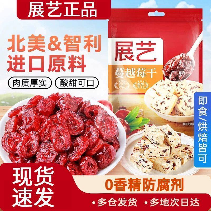 展艺蔓越莓干100g雪花酥牛轧糖曲奇饼干蜜饯水果干零食烘焙原料