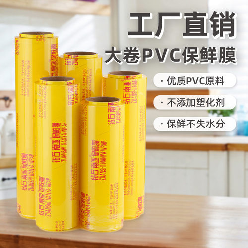 钻石南亚一次性pvc大卷保鲜膜用