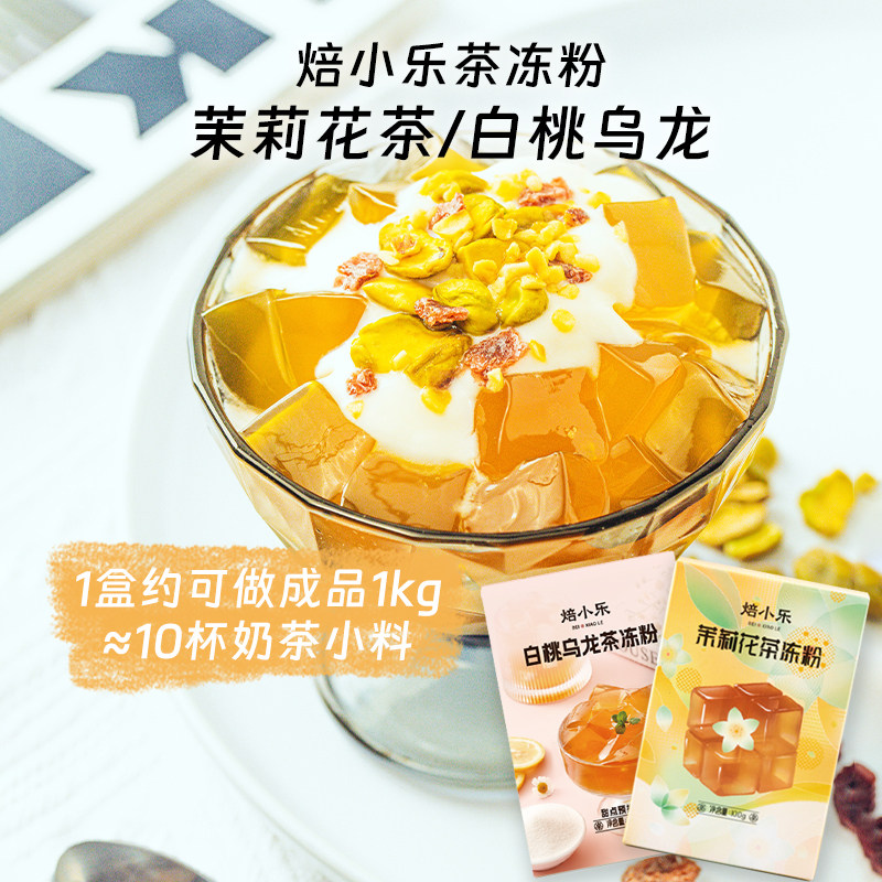 焙小乐白桃乌龙茶冻粉茉莉花茶