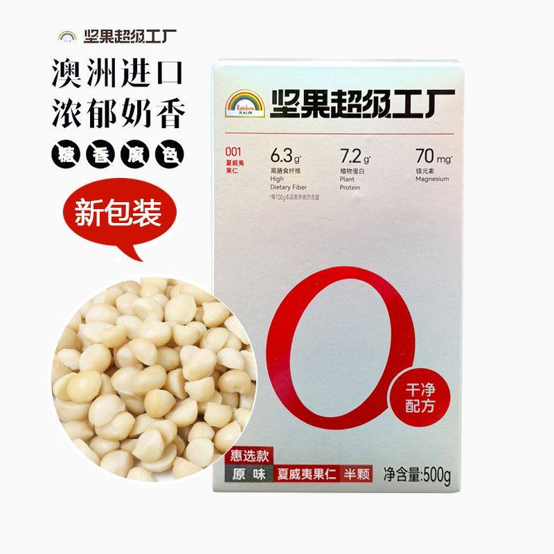天虹牌夏威夷果仁500g图片