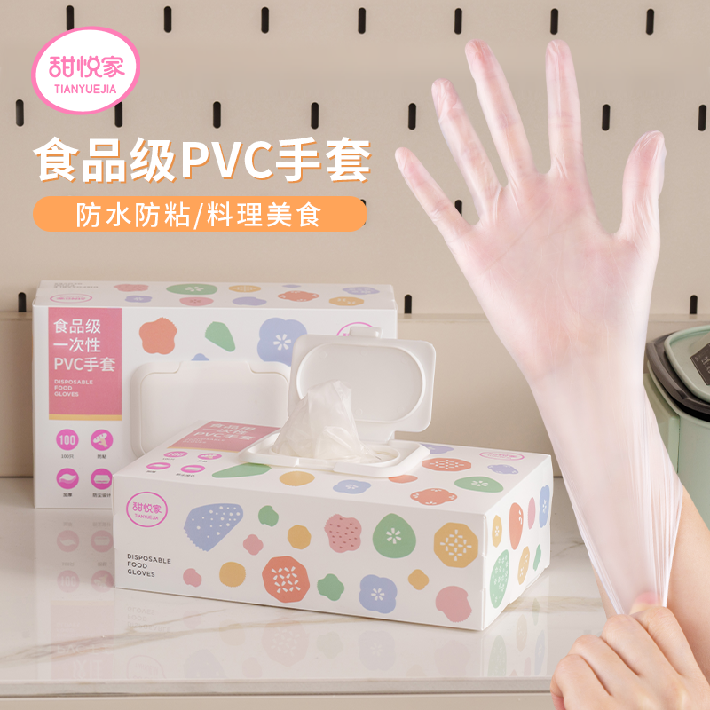 甜悦家PVC手套烘焙一次性食品级专用家用厨房揉面透明抽取式盒装