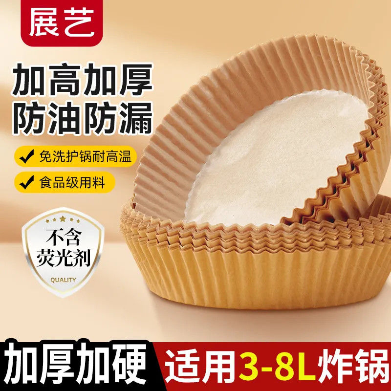 展艺空气炸锅专用纸盘圆形锡纸盘食品级纸托烘焙烧烤硅油纸盘纸垫