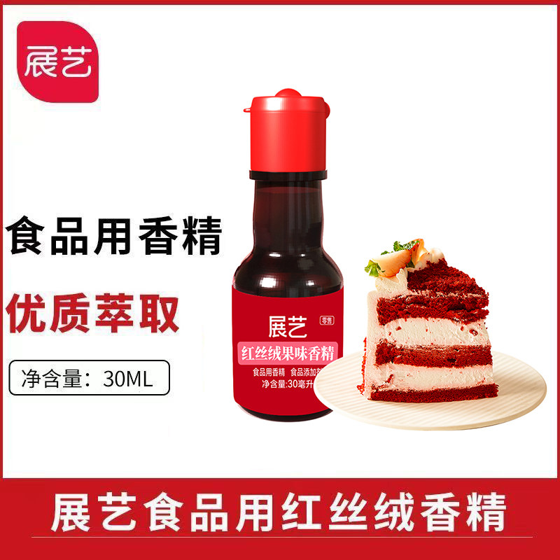 展艺红丝绒液果味香精30ml增香着色剂蛋糕面包食用色素精华烘焙,粮油调味/速食/干货/烘焙,香草精,淘宝优惠券,粉丝福利购,淘宝优惠卷