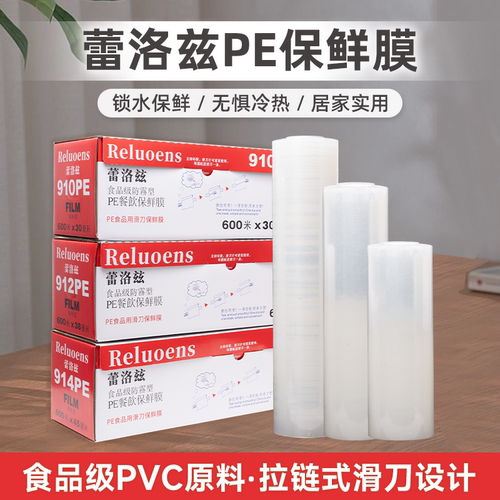 蕾洛兹保鲜膜滑刀式600米雷诺兹