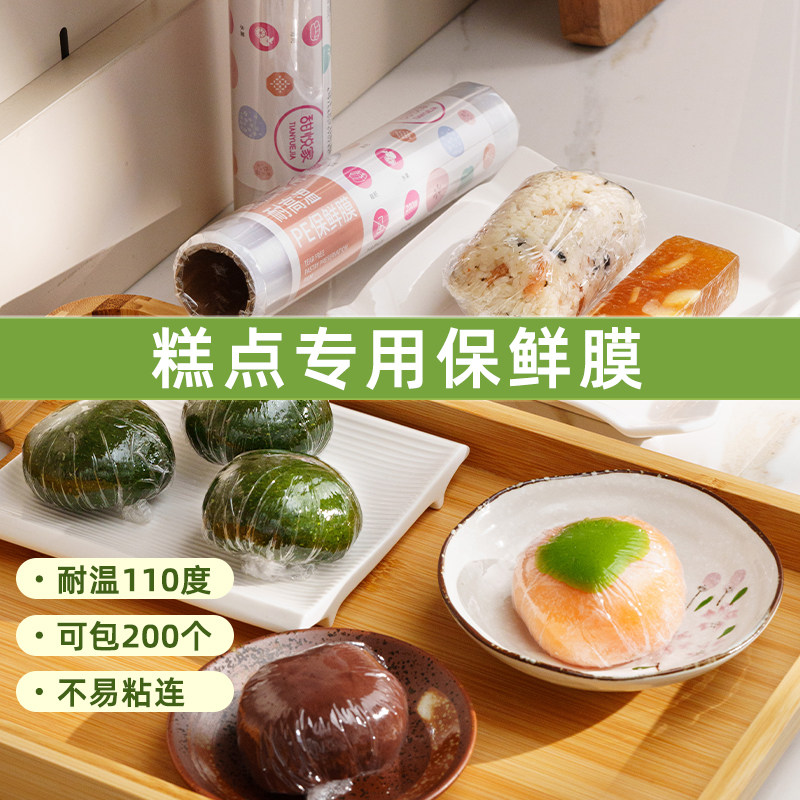 甜悦家糕点专用保鲜膜20cm免撕点断式青团饭寿司雪媚娘艾糍粑包装