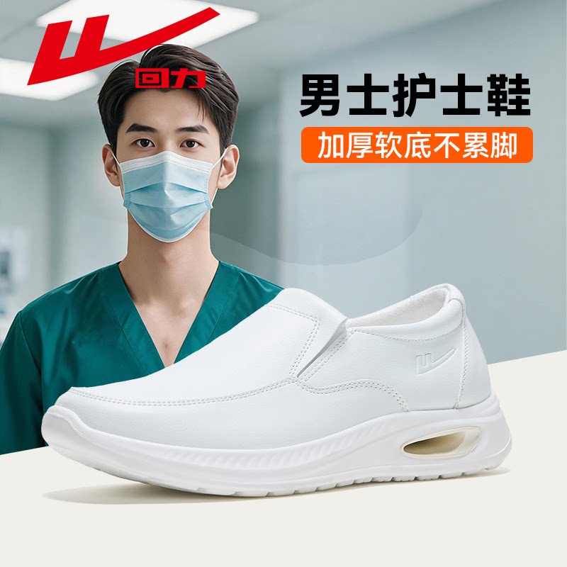 回力男鞋护士鞋时尚小白鞋