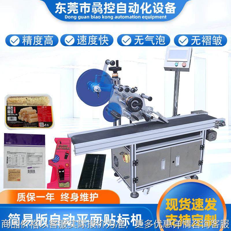 供 全自动平面贴标机应纸盒贴标机鸡蛋盒塑料卡贴标签,机械设备,试验机,淘宝优惠券,粉丝福利购,淘宝优惠卷