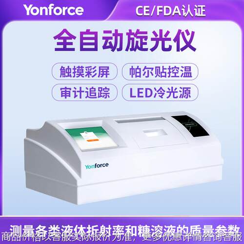 定制全自动旋光仪实验室炫光度测定数显糖度含量浓度测量旋光仪
