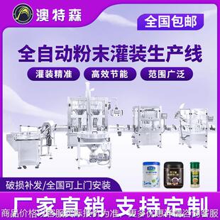 全自动粉剂灌装生产线奶粉罐子粉末罐装包装线封罐封口贴标流水线