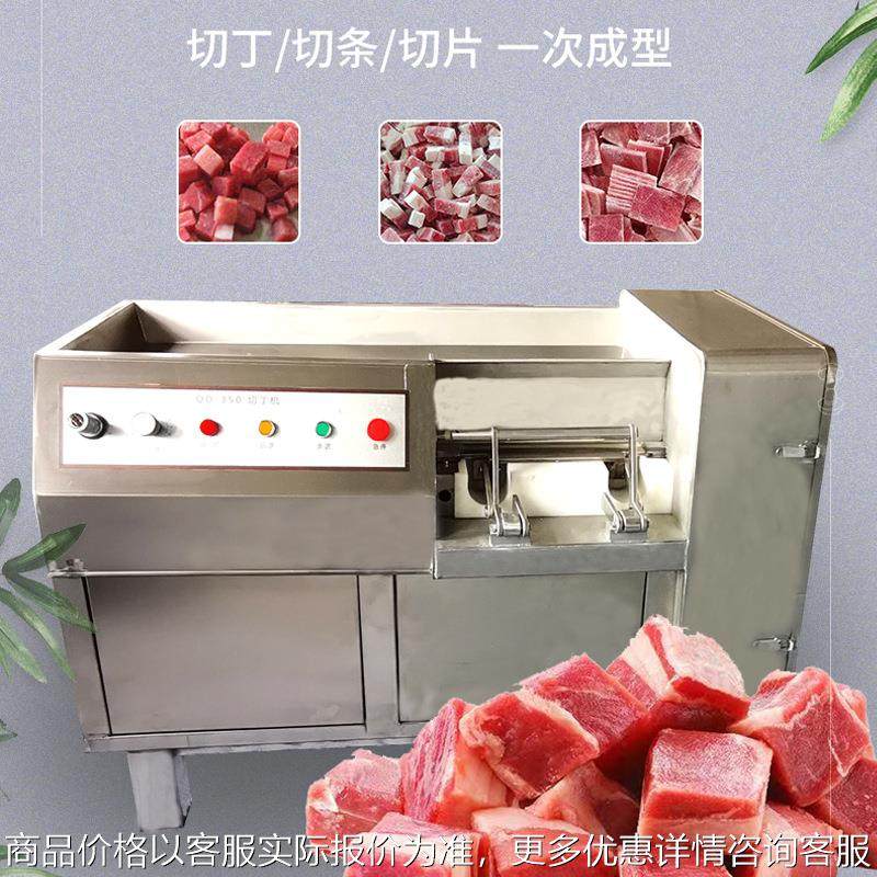 切丁机商用全自动鲜肉冻肉蔬菜羊肉牛肉串肉类切条切菜机切块机,清洗/食品/商业设备,肉制品加工设备,淘宝优惠券,粉丝福利购,淘宝优惠卷